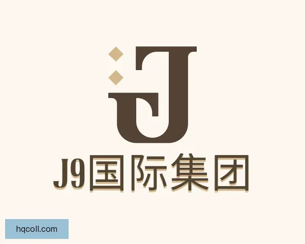 认识J9国际集团